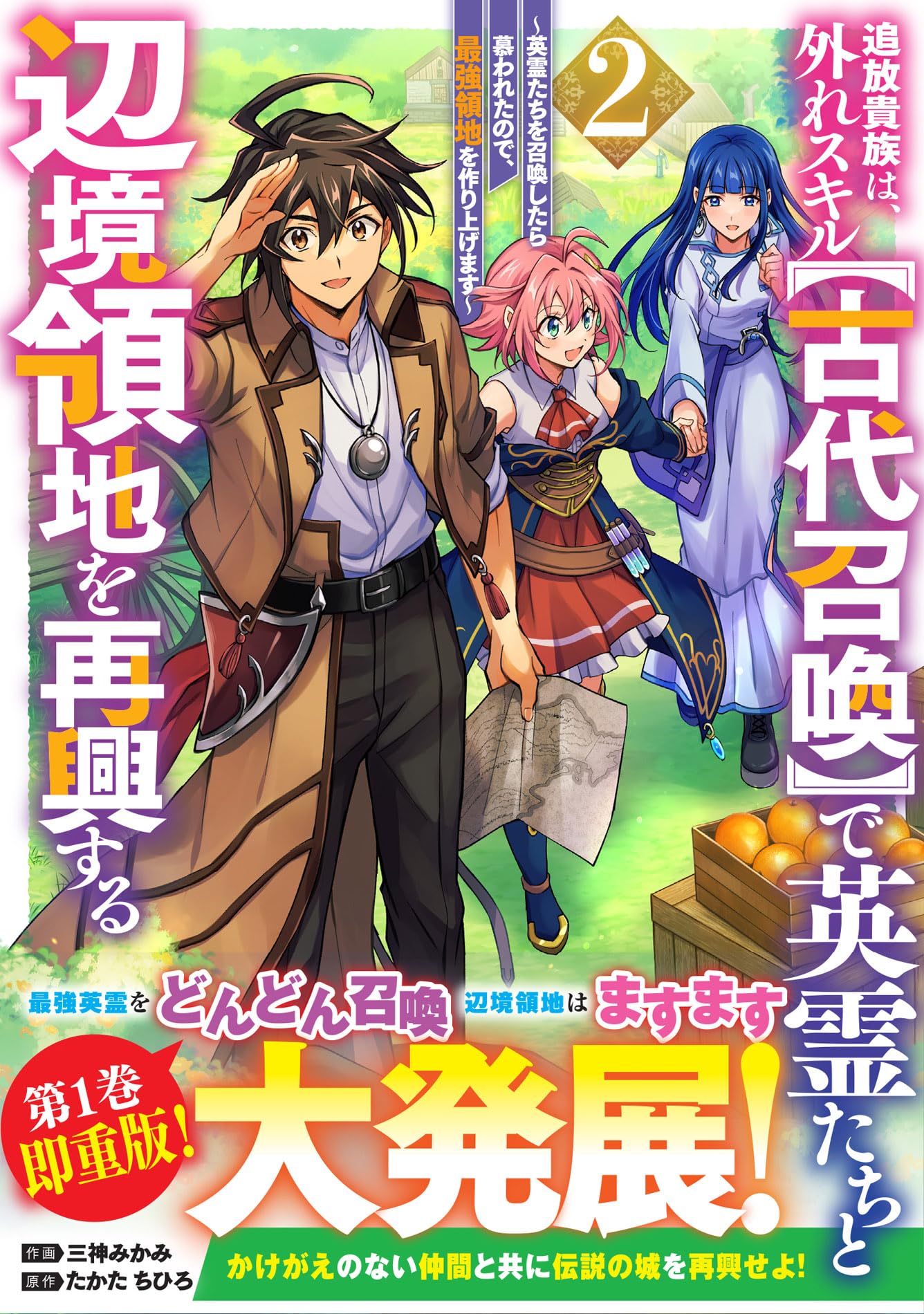 私の霊界紀行 F.C.スカリッジ著 （初版レア‼️） 追放貴族は、外れスキル【古代召喚】で英霊たちと辺境領地を再興する